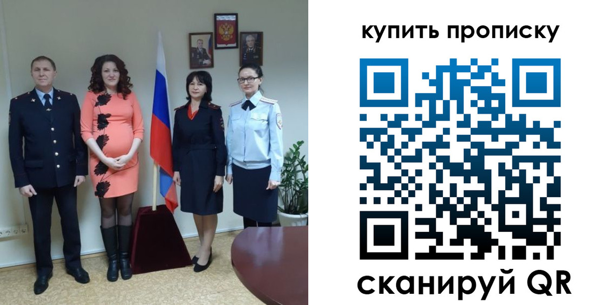 прописка штамп в Асбесте