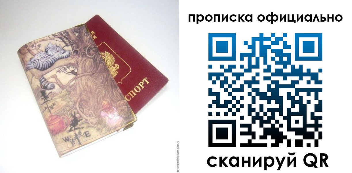 прописка 2025 в Асбесте